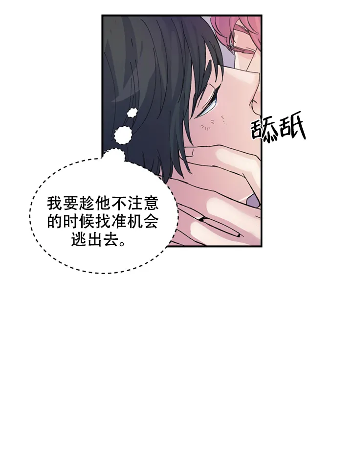 《抉择》第10话 第3页