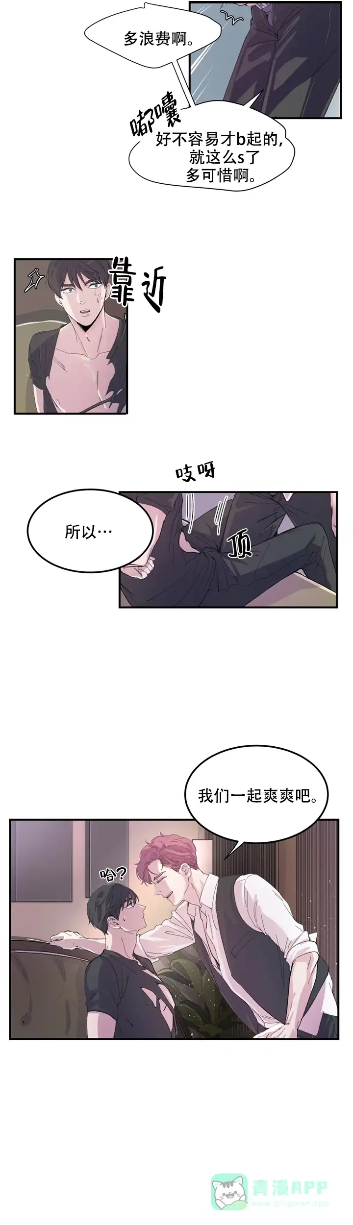 《抉择》第10话 第1页