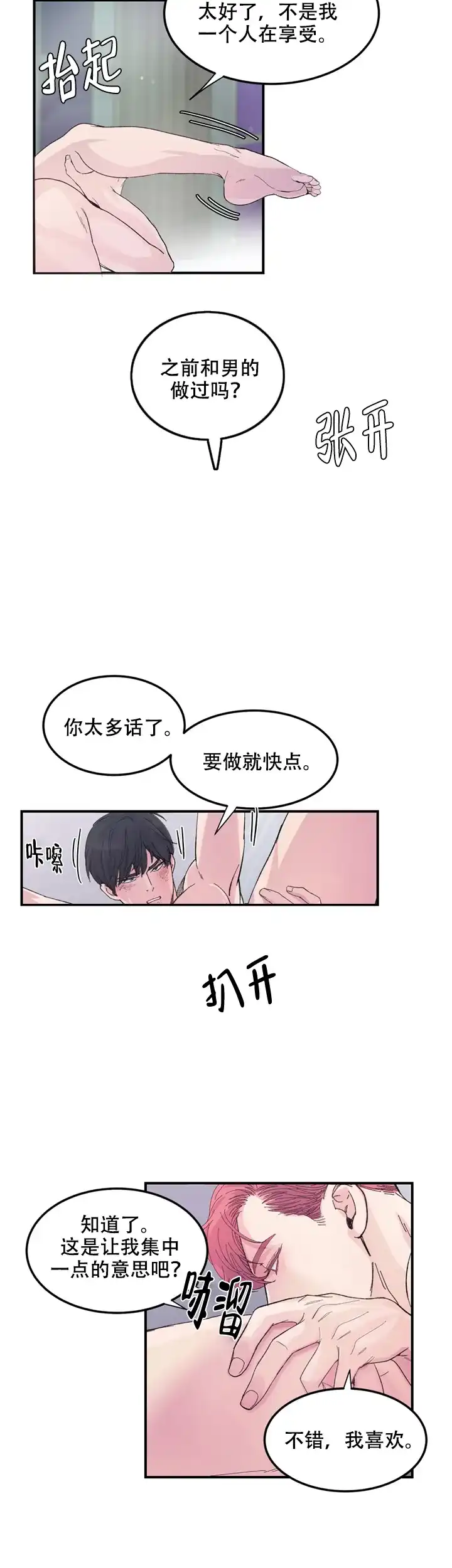 《抉择》第10话 第7页