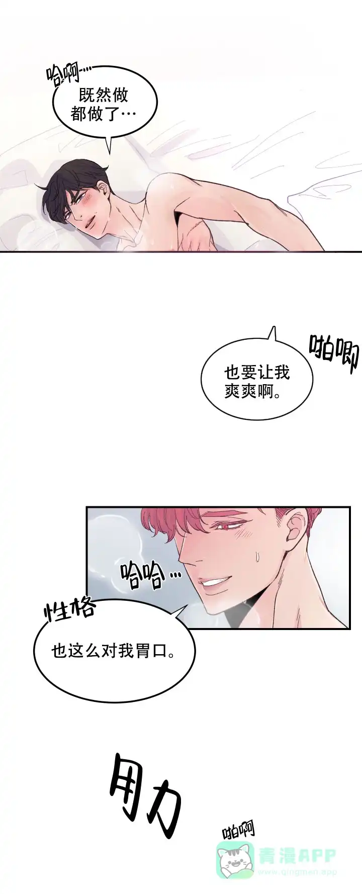 《抉择》第11话 第11页