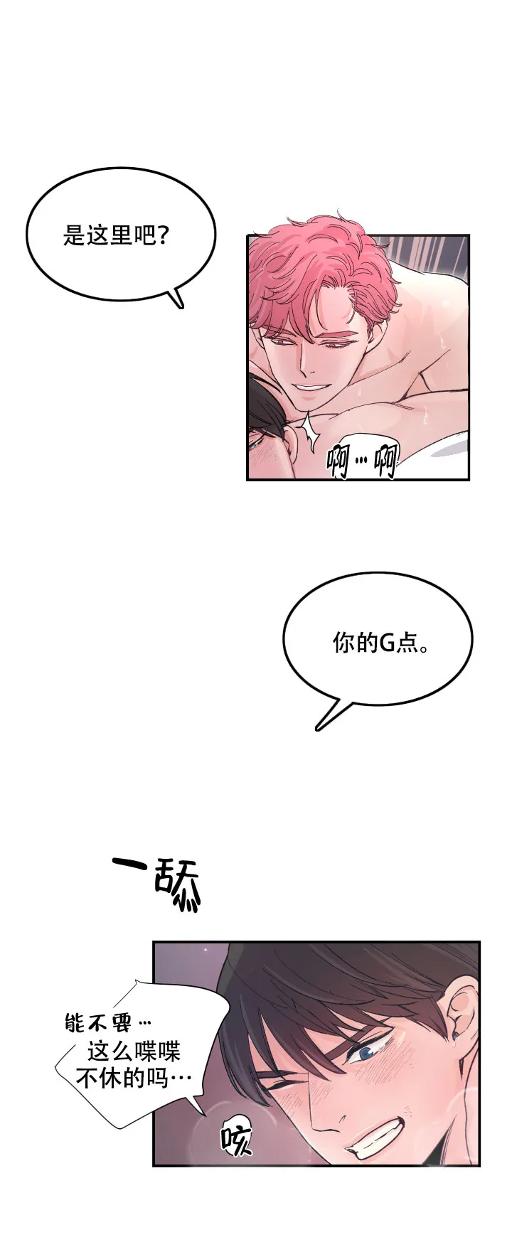 《抉择》第11话 第9页