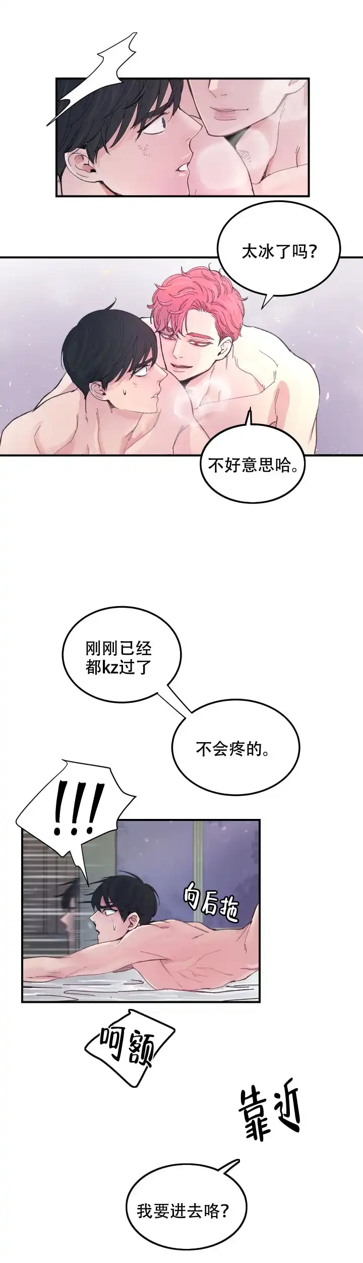《抉择》第11话 第5页