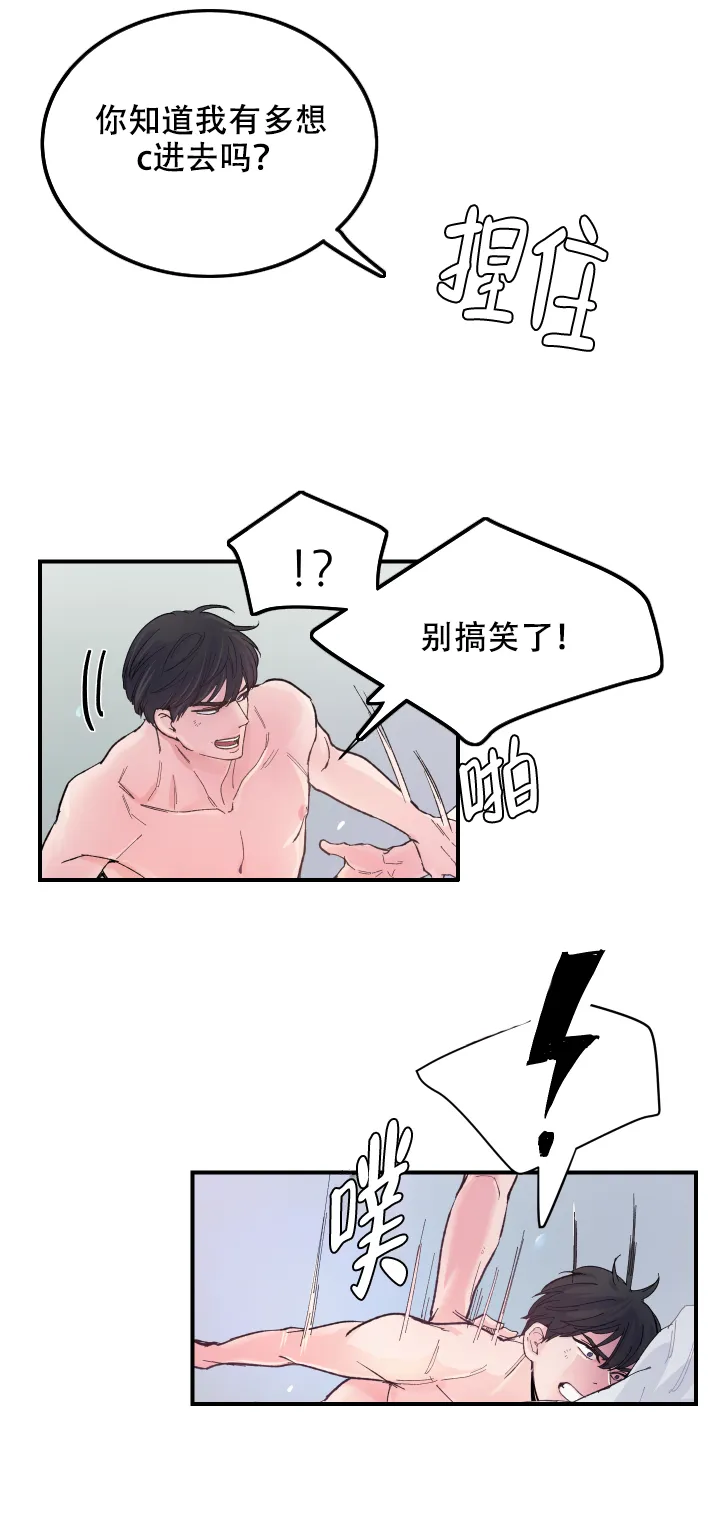 《抉择》第11话 第3页