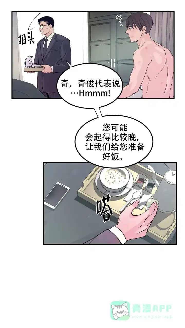 《抉择》第12话 第11页