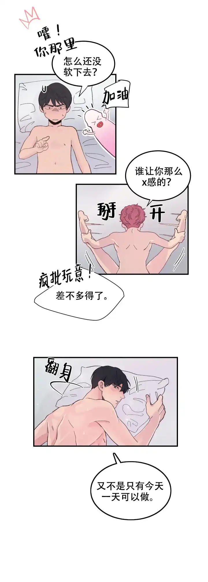 《抉择》第12话 第4页