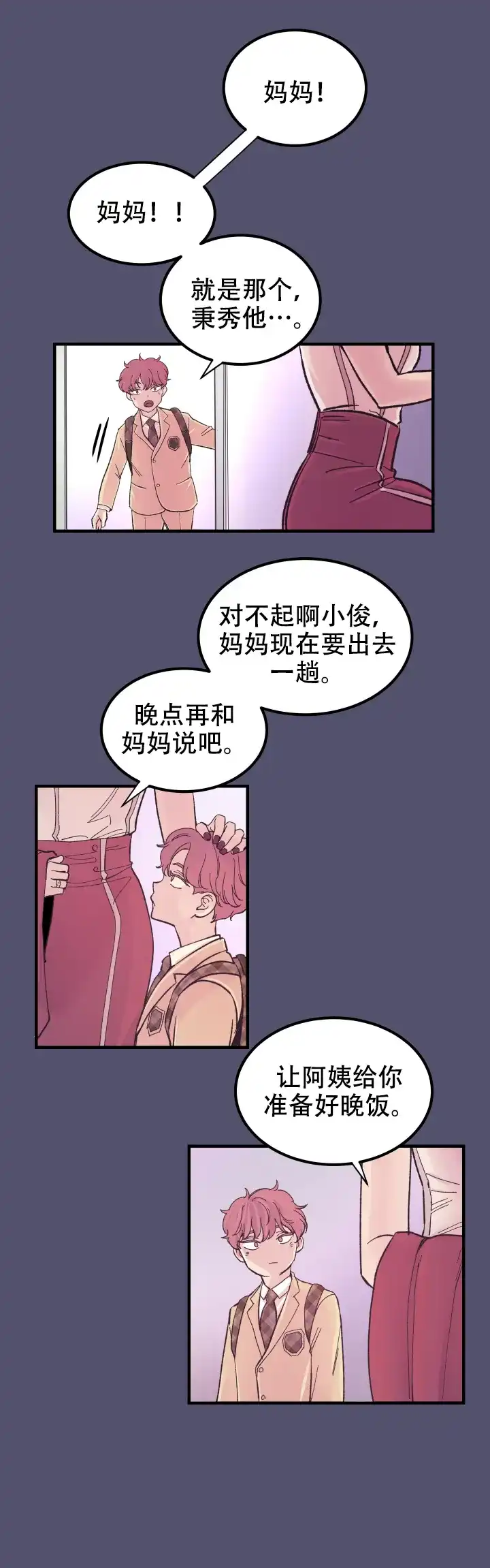 《抉择》第13话 第9页