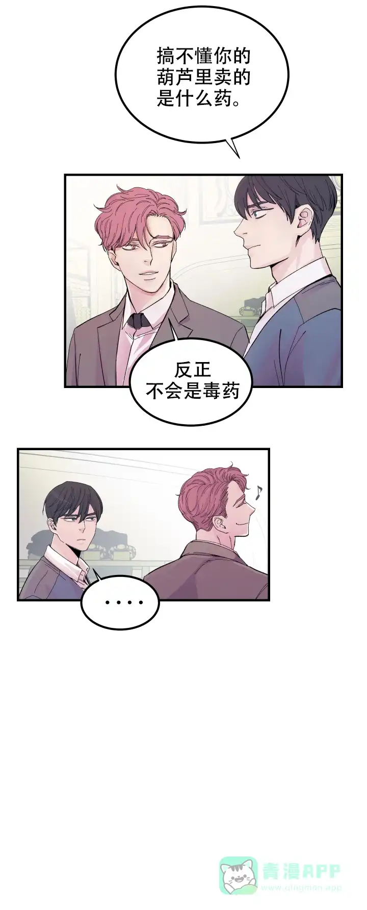 《抉择》第13话 第16页