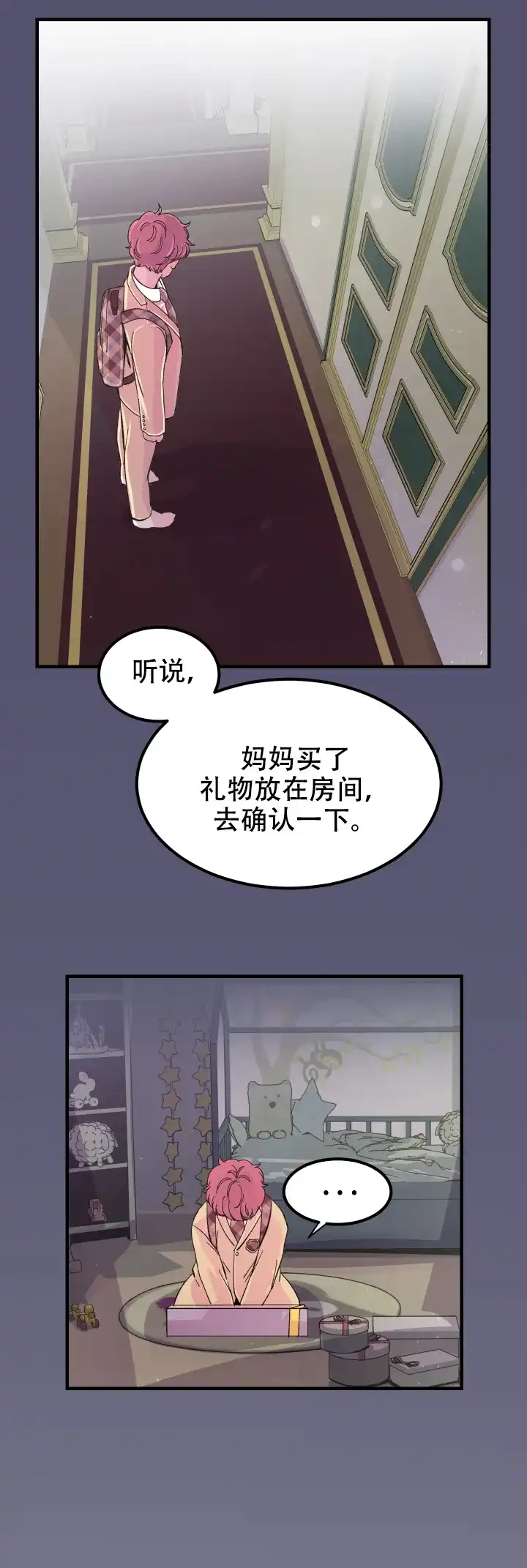 《抉择》第13话 第10页