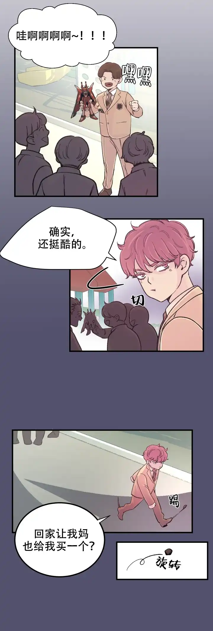 《抉择》第13话 第8页