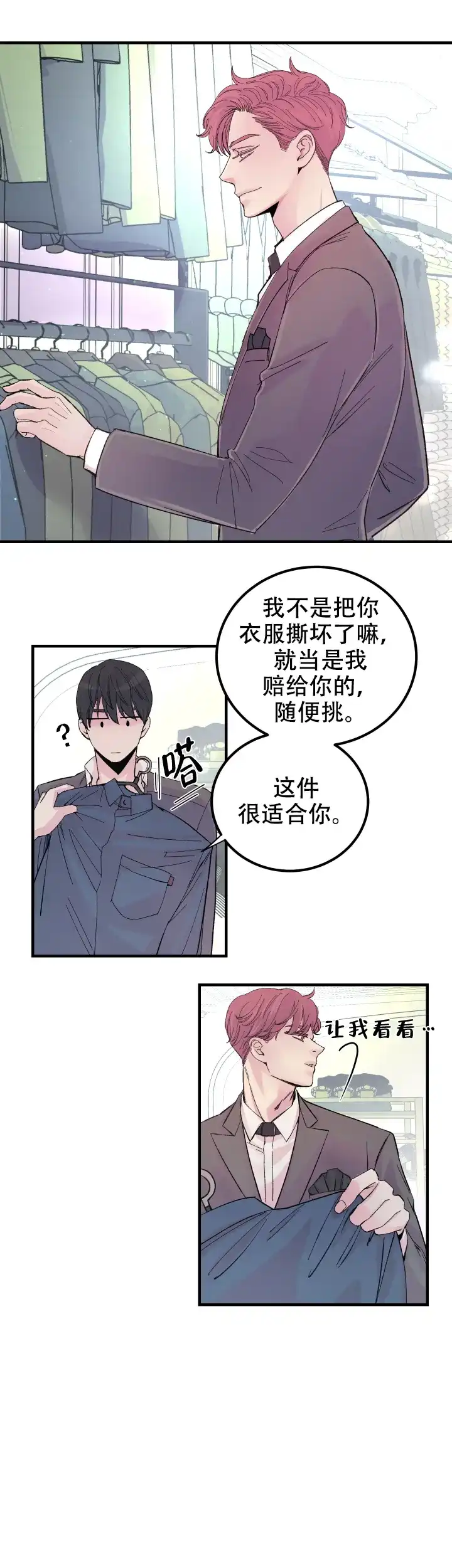 《抉择》第13话 第17页