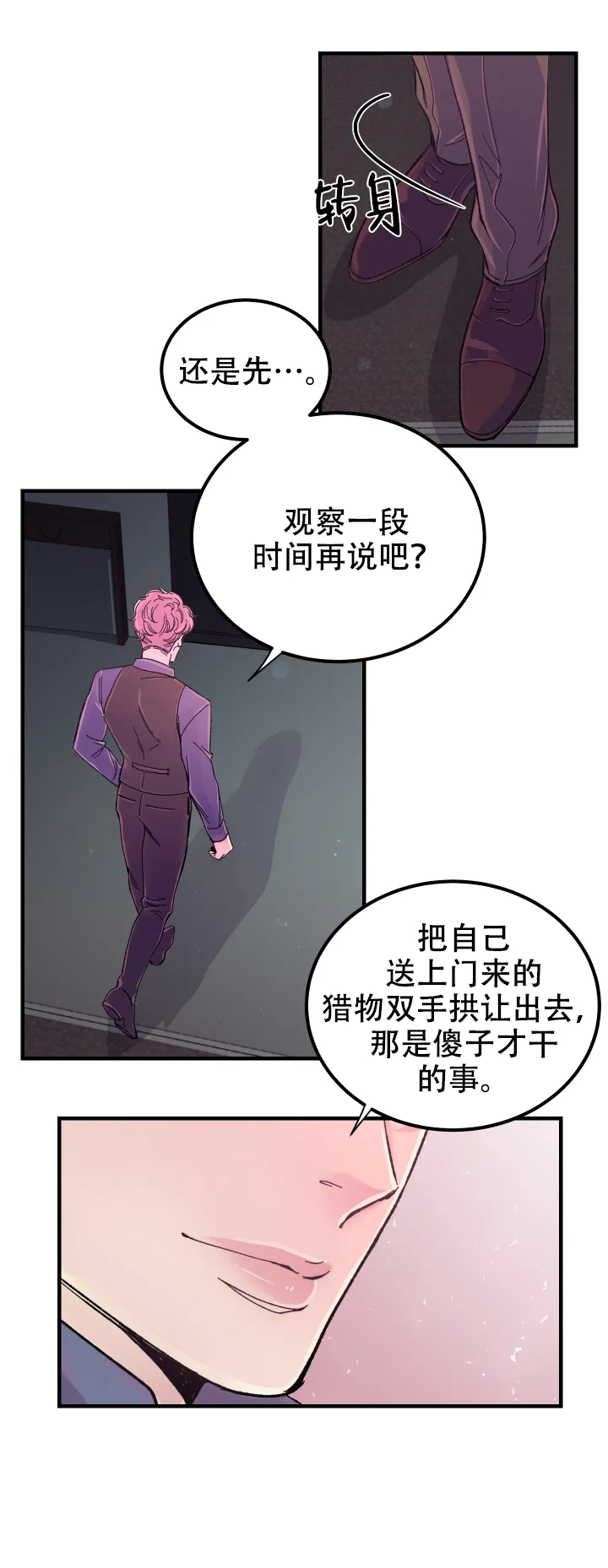 《抉择》第13话 第13页