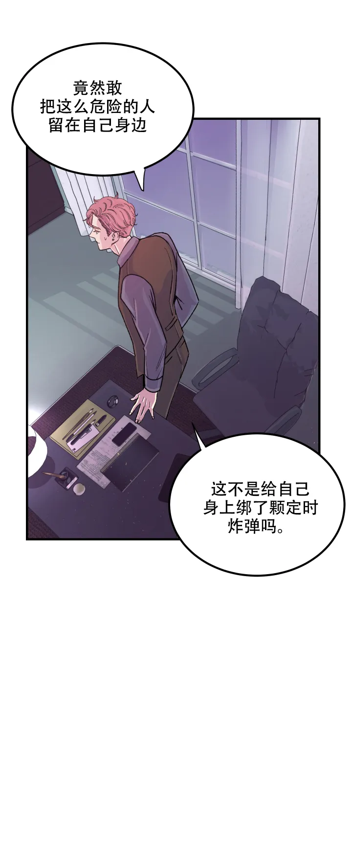 《抉择》第13话 第5页