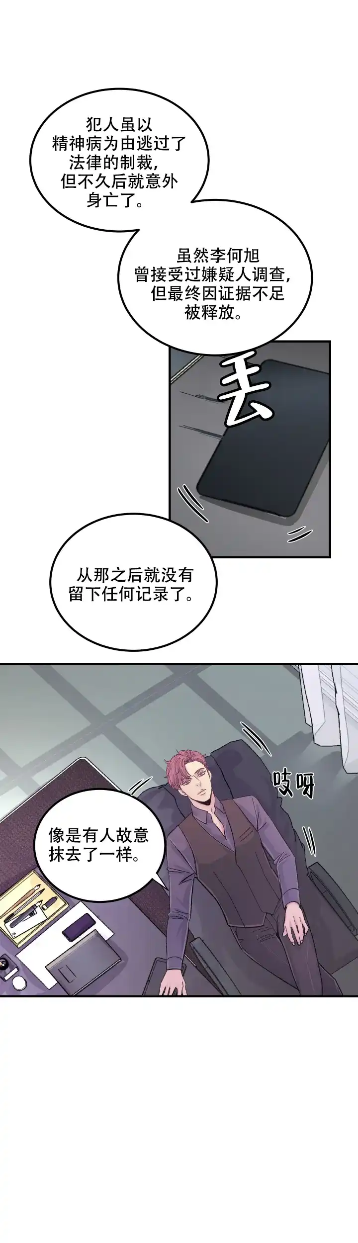 《抉择》第13话 第2页