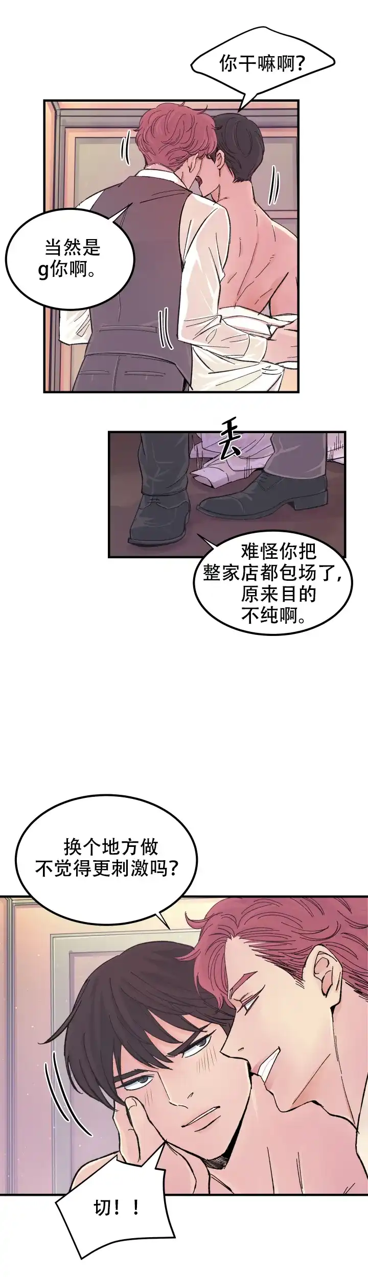 《抉择》第14话 第3页