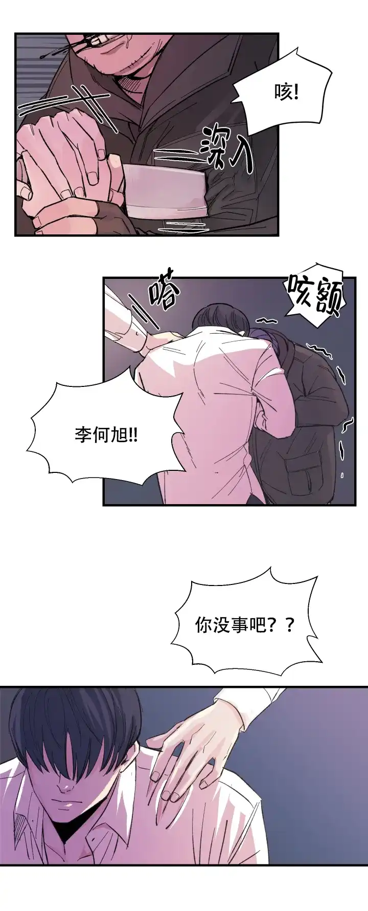 《抉择》第14话 第14页