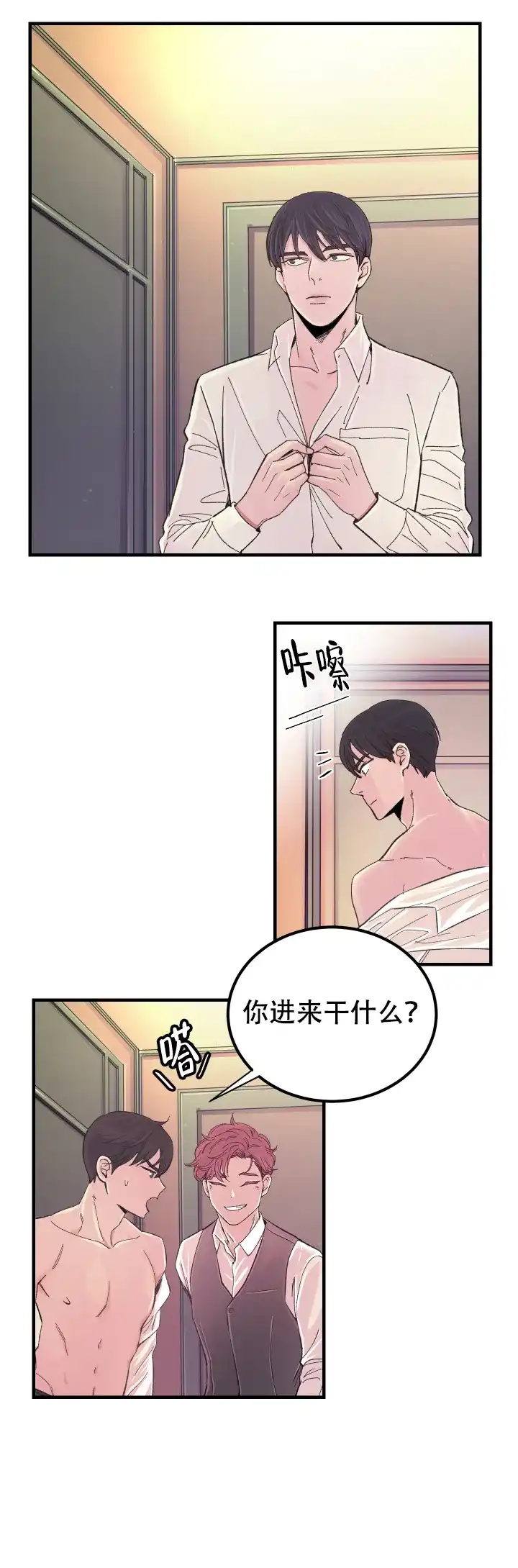 《抉择》第14话 第2页