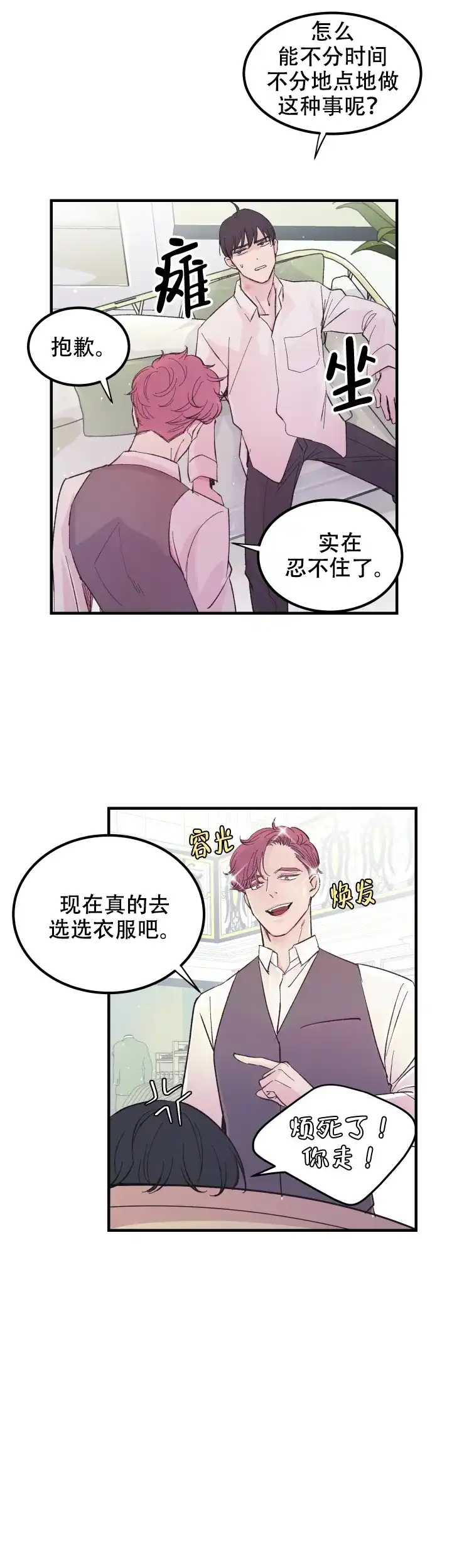《抉择》第14话 第8页