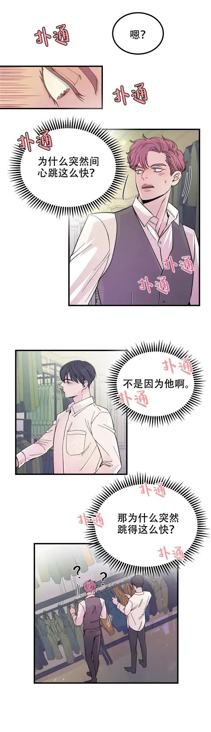 《抉择》第14话 第10页
