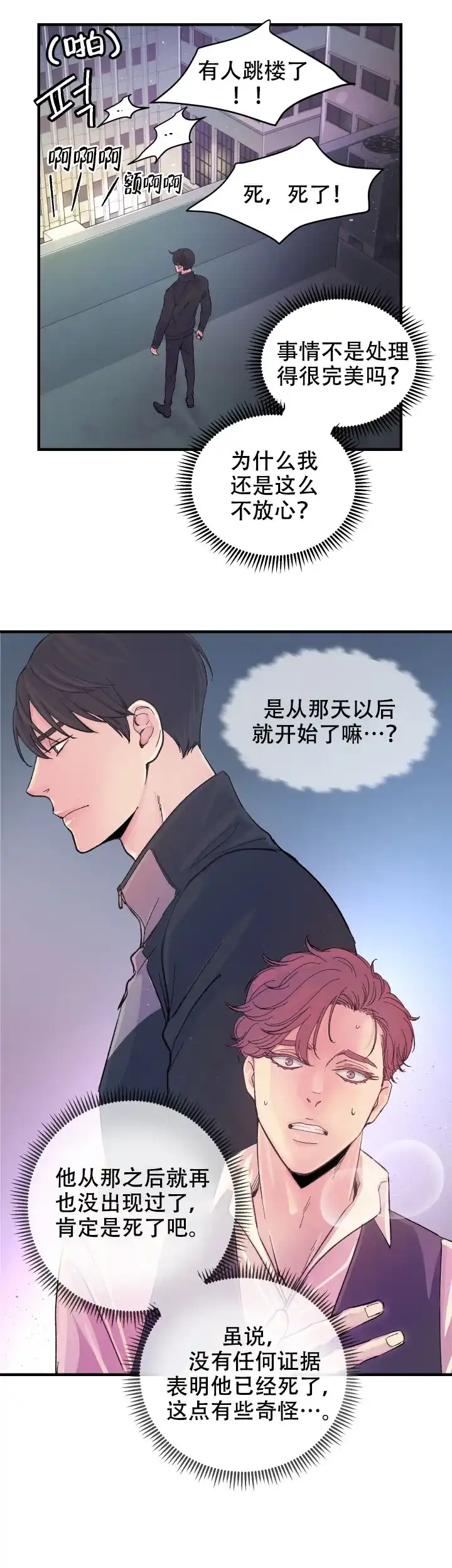 《抉择》第15话 第10页