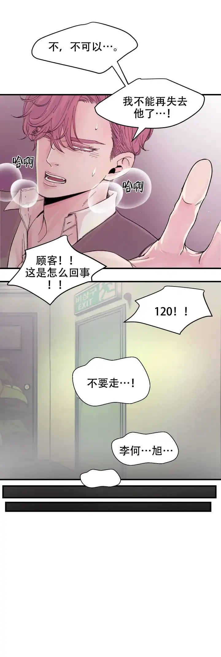 《抉择》第15话 第5页