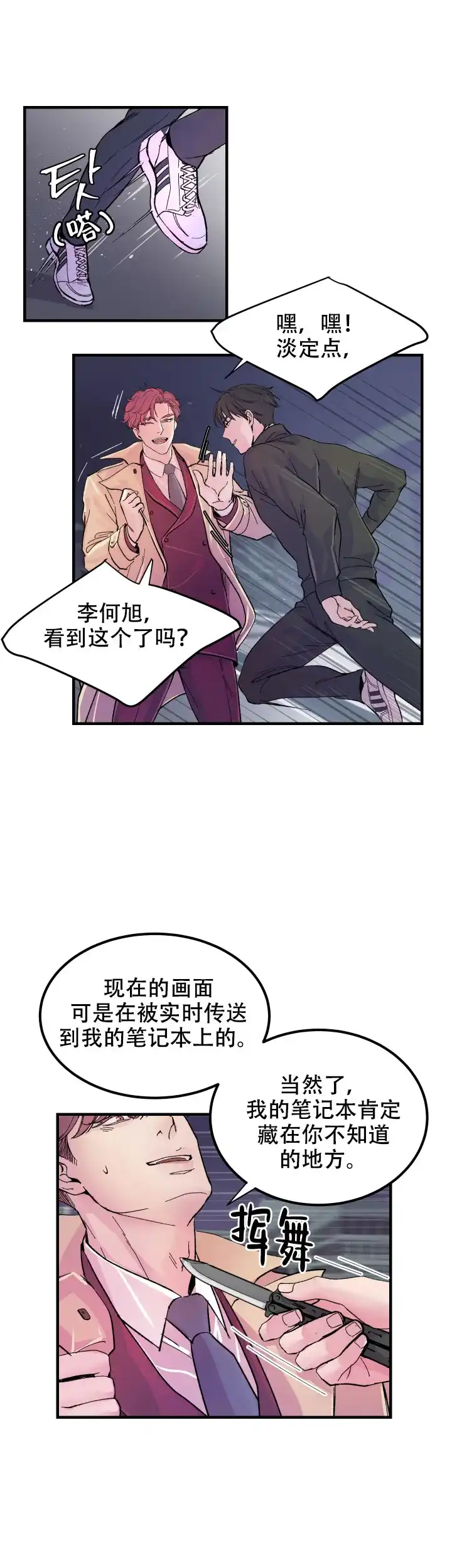 《抉择》第15话 第15页