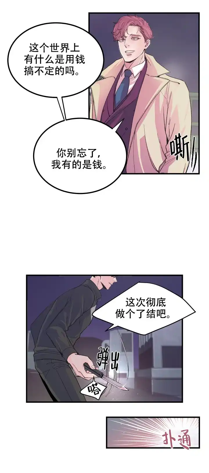 《抉择》第15话 第13页