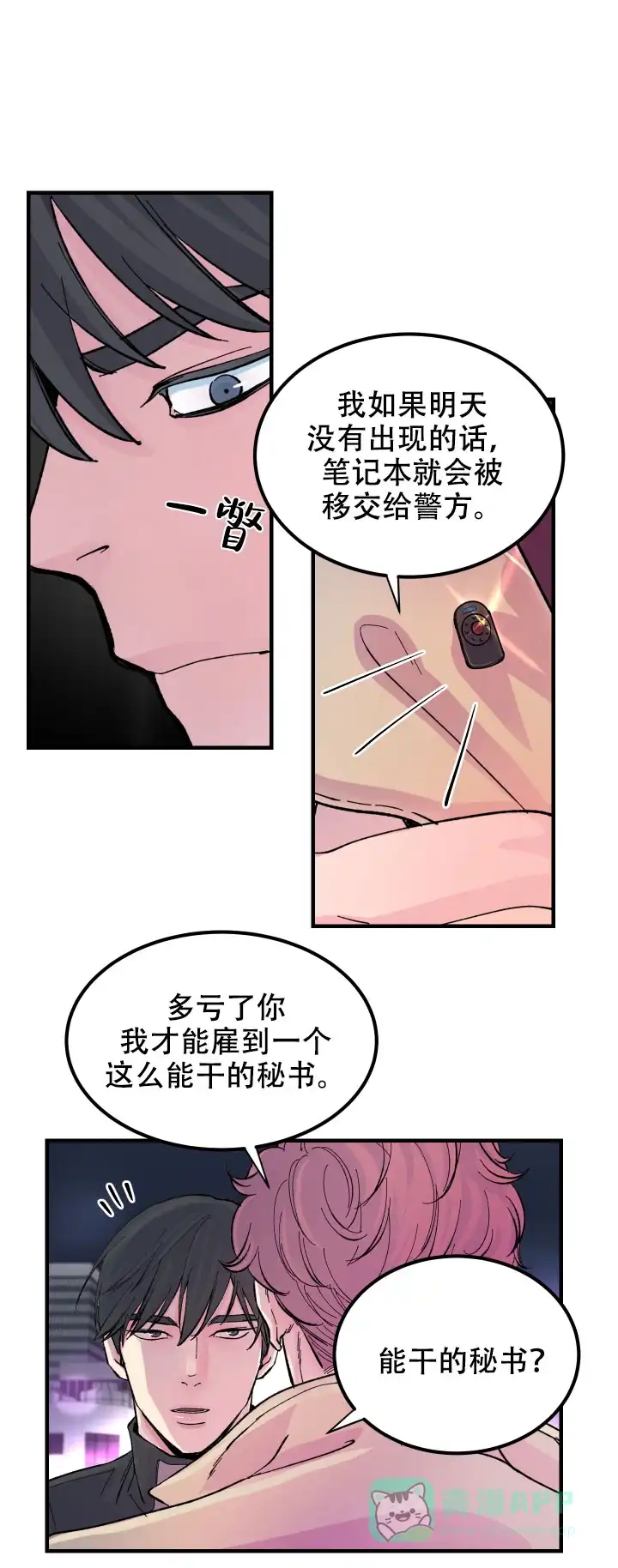 《抉择》第15话 第16页