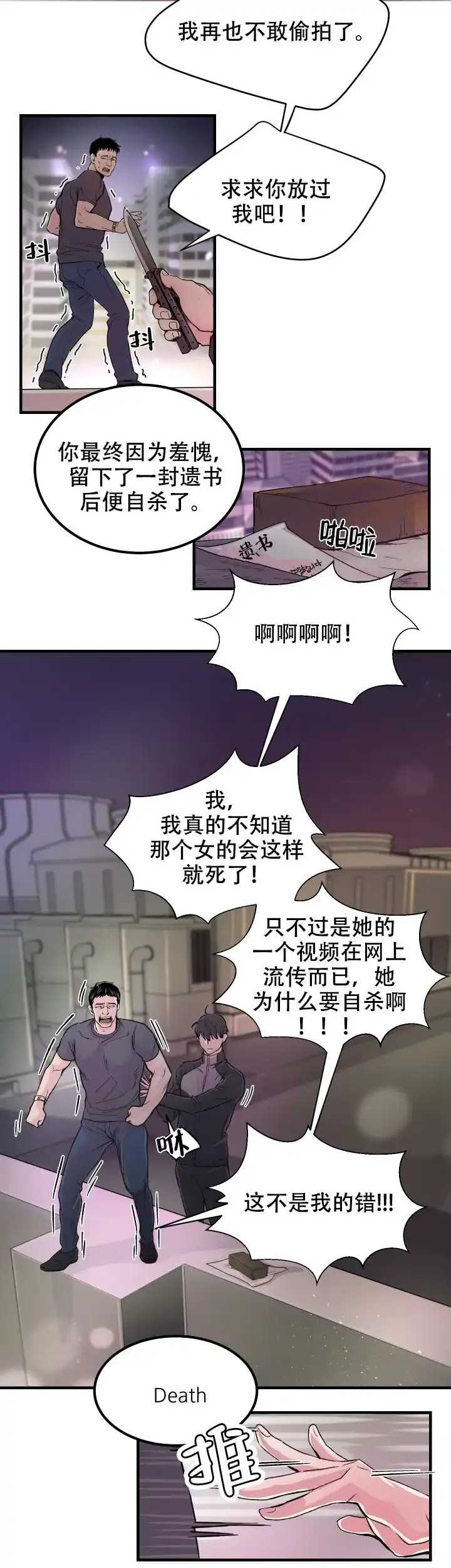 《抉择》第15话 第8页