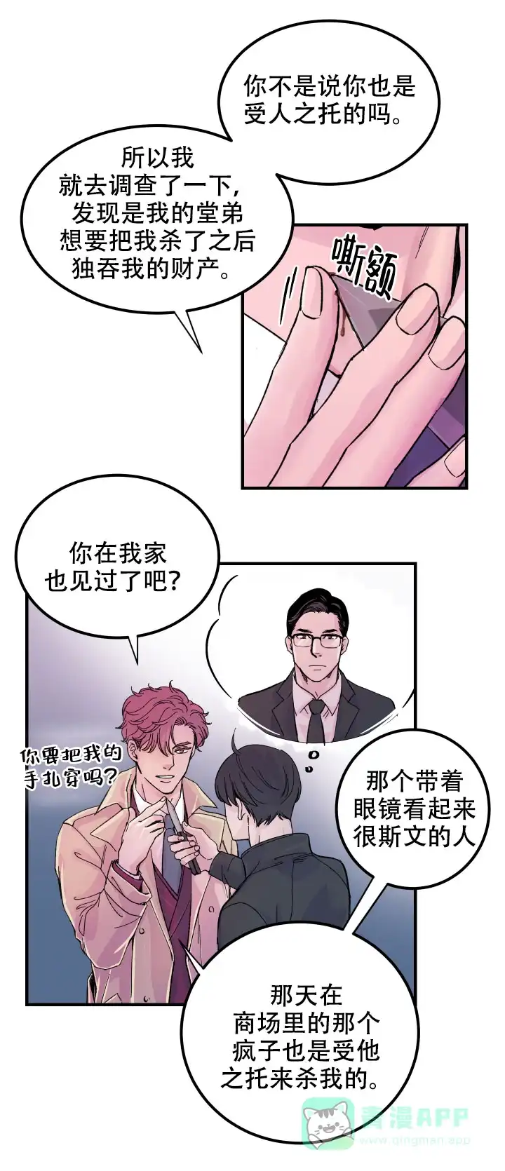 《抉择》第16话 第1页