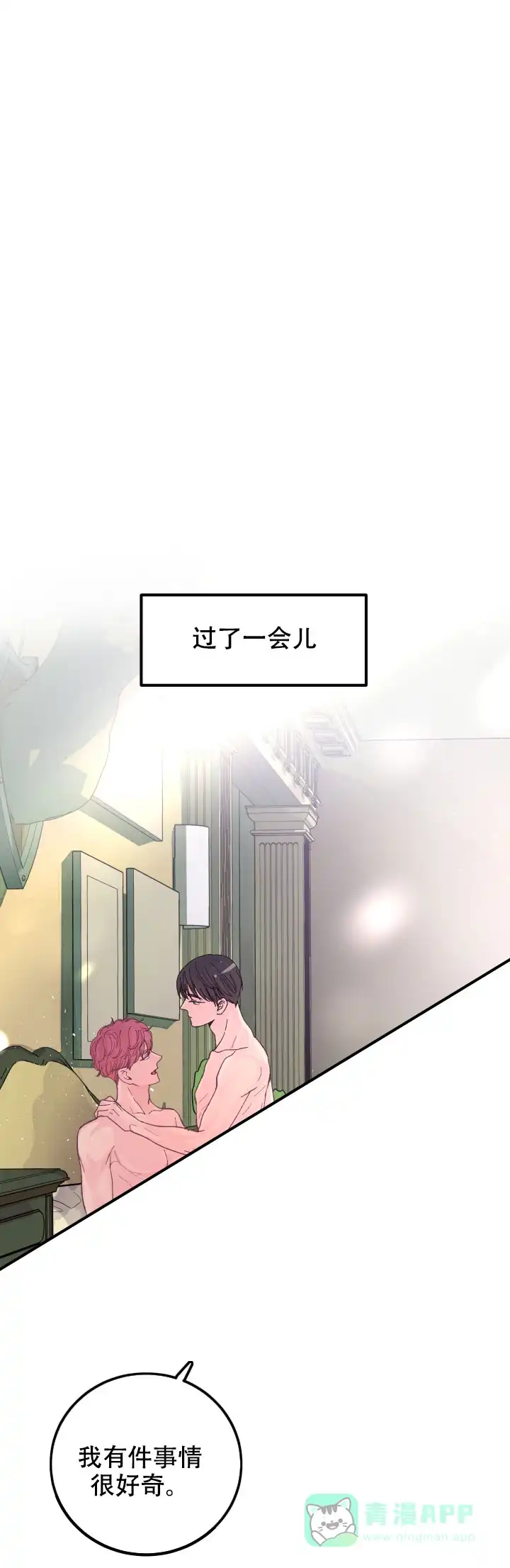 《抉择》第16话 第6页