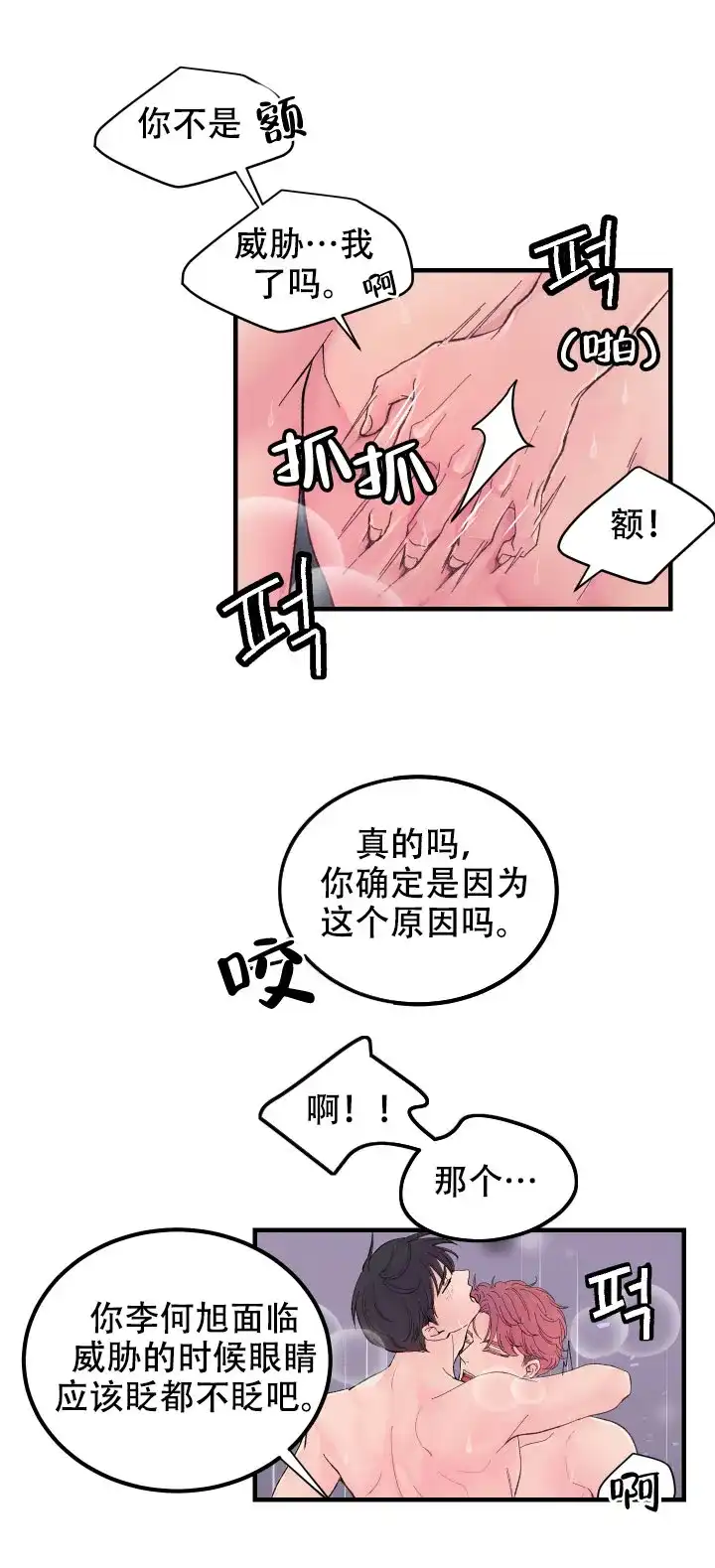 《抉择》第16话 第8页