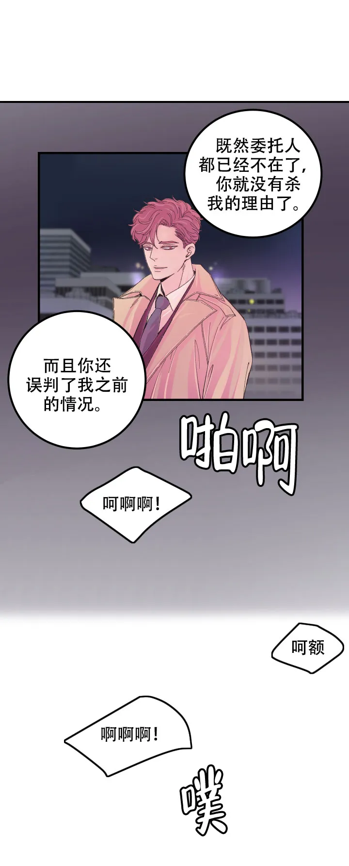 《抉择》第16话 第10页