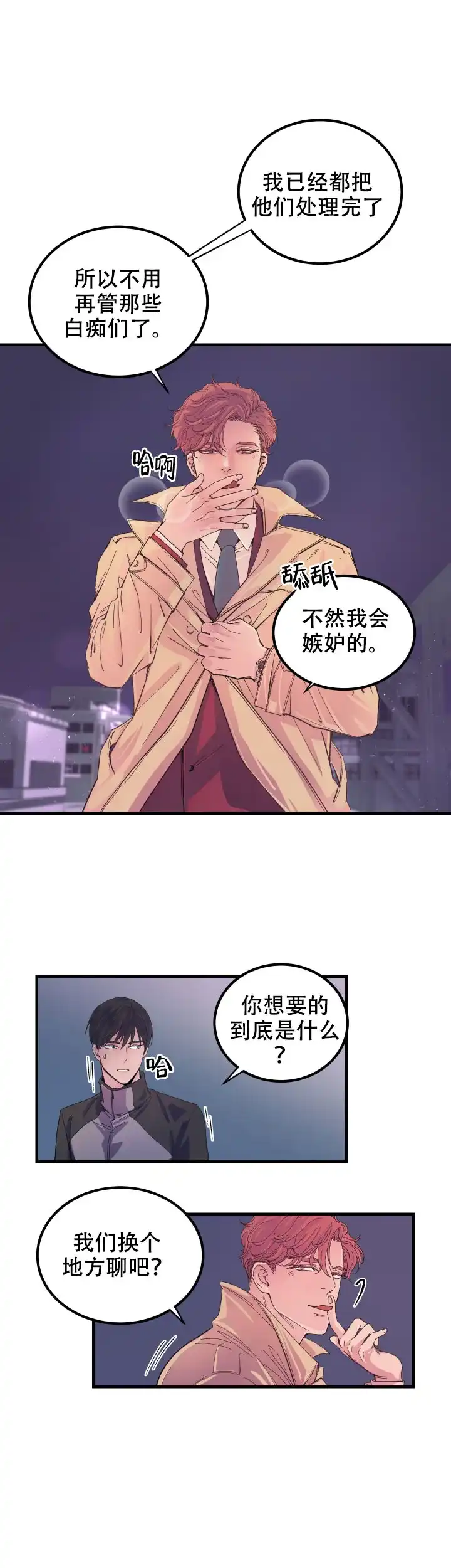 《抉择》第16话 第4页