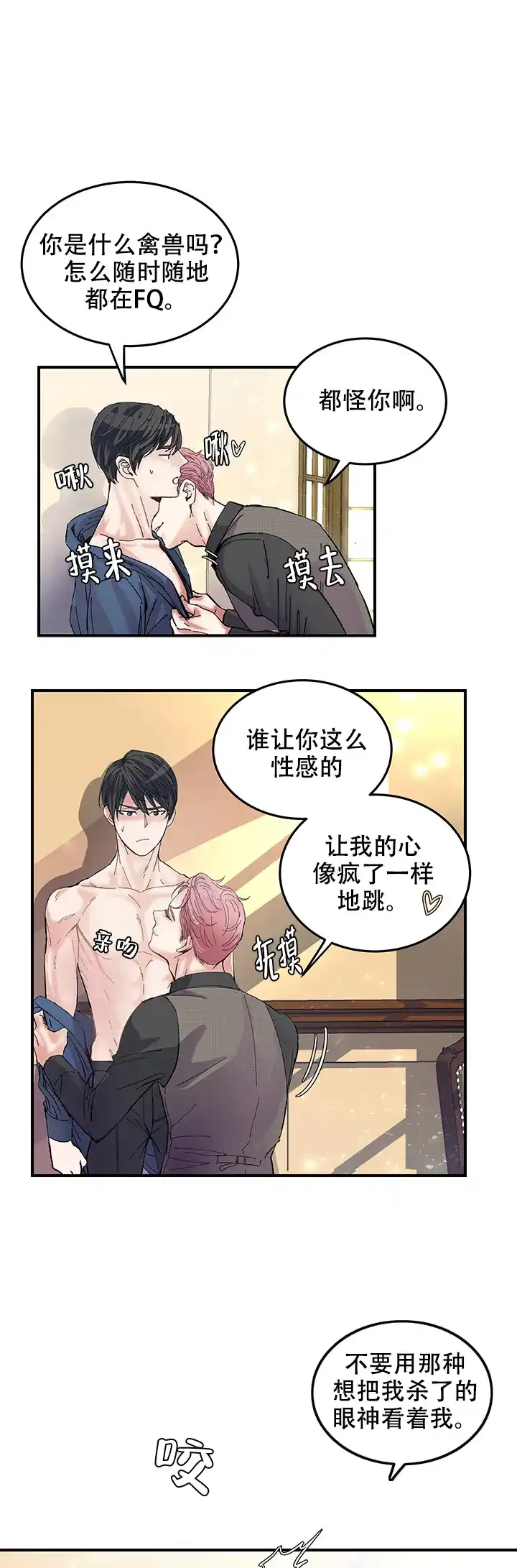 《抉择》第2话 第3页
