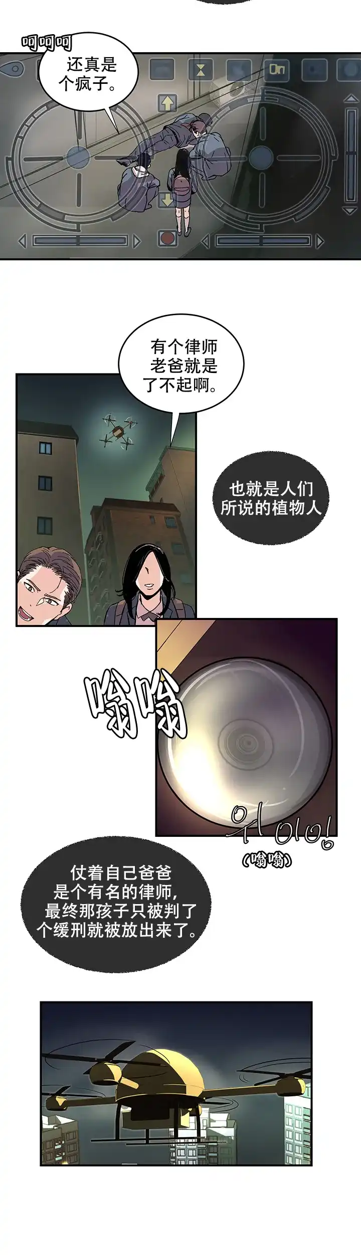 《抉择》第2话 第13页