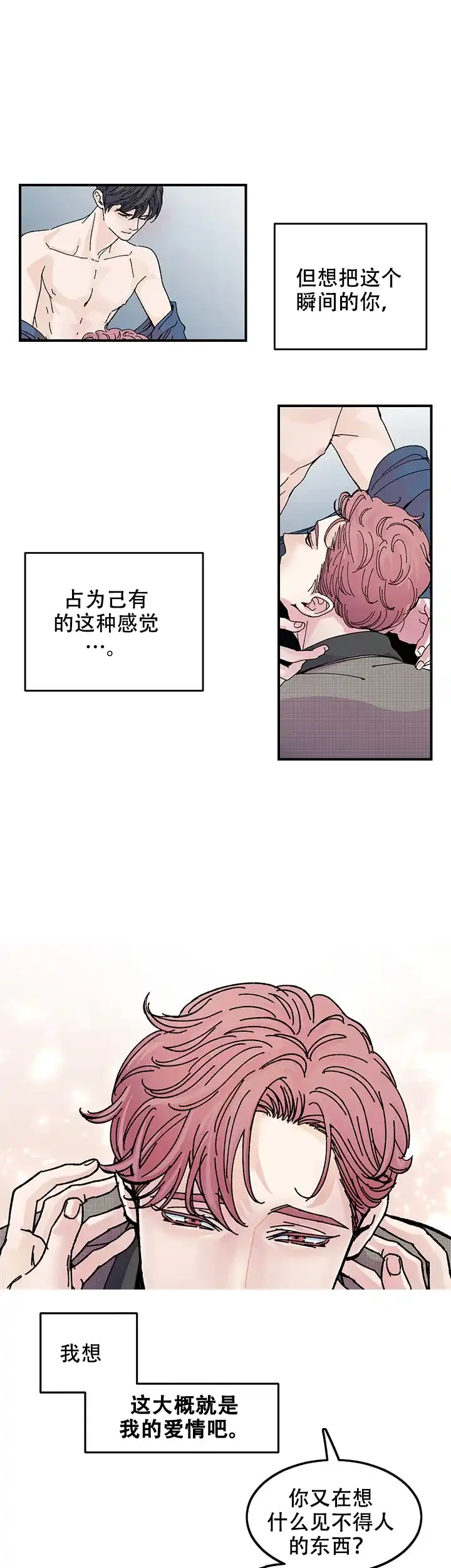 《抉择》第2话 第8页
