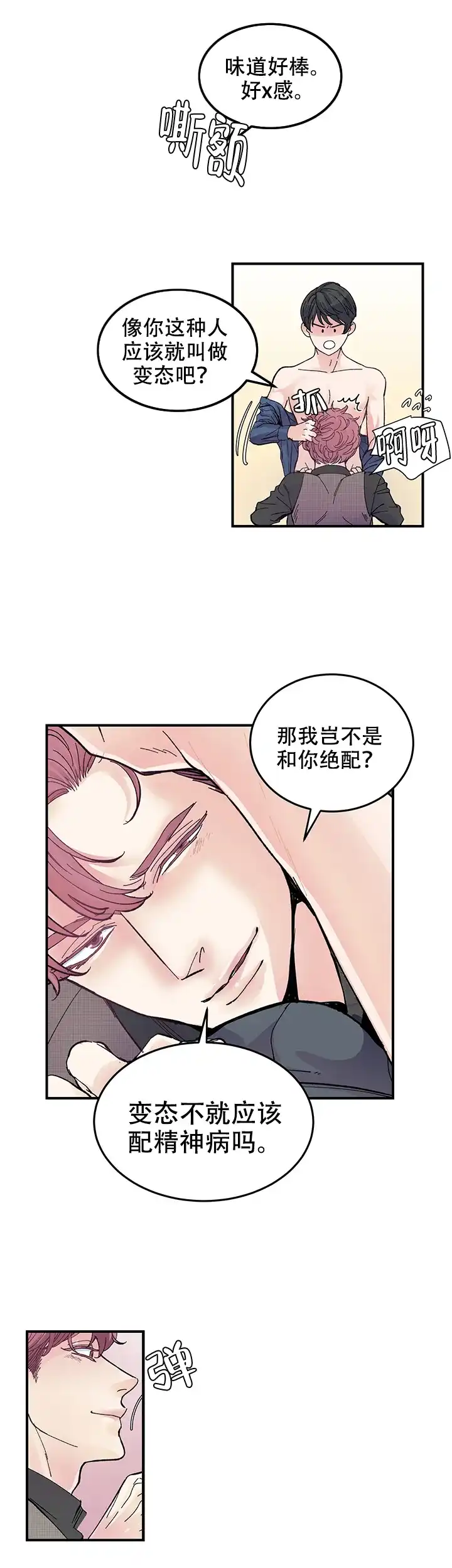 《抉择》第2话 第5页