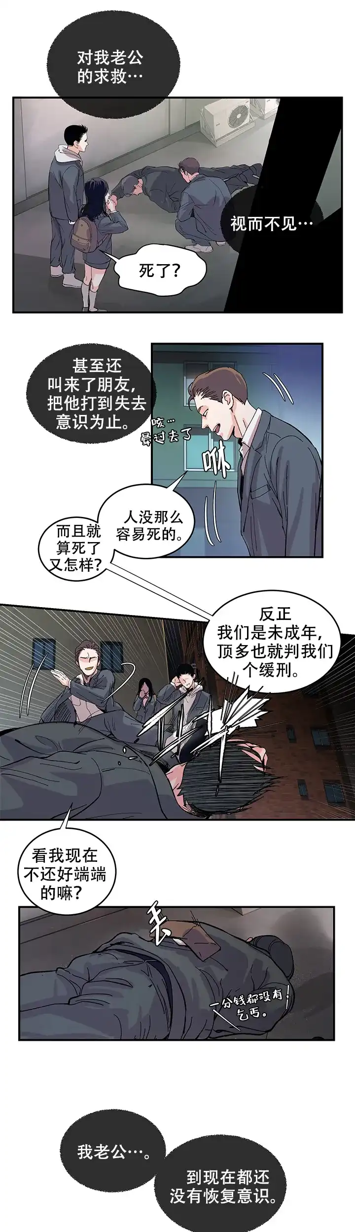 《抉择》第2话 第12页