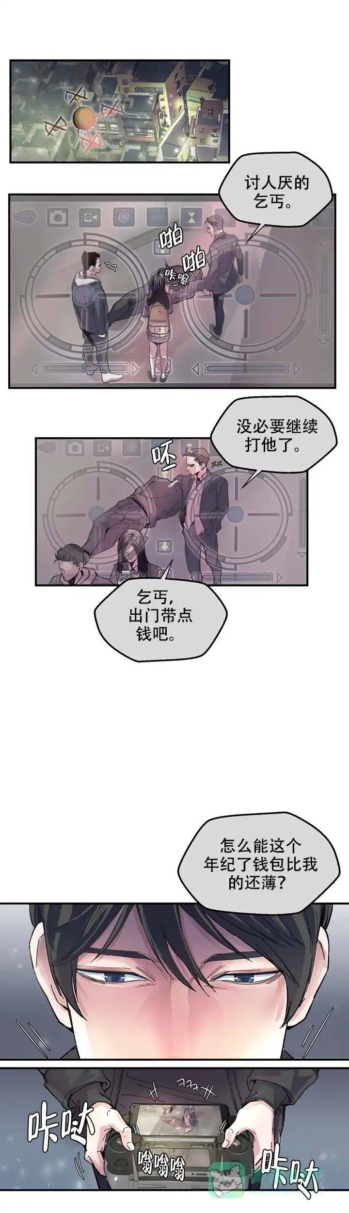 《抉择》第3话 第1页