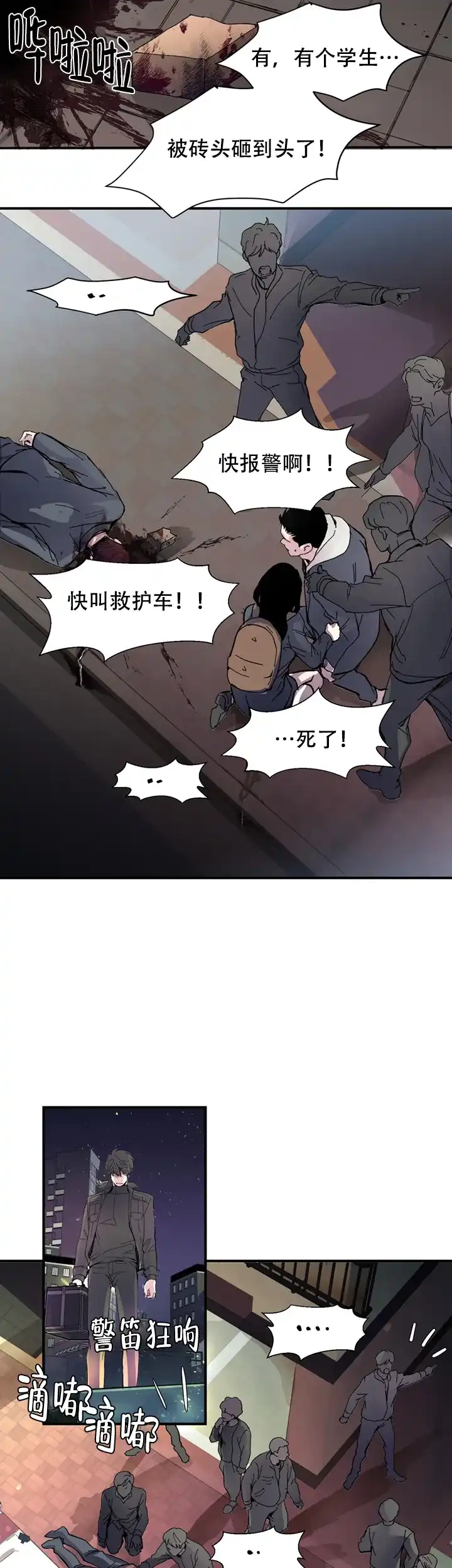 《抉择》第3话 第5页