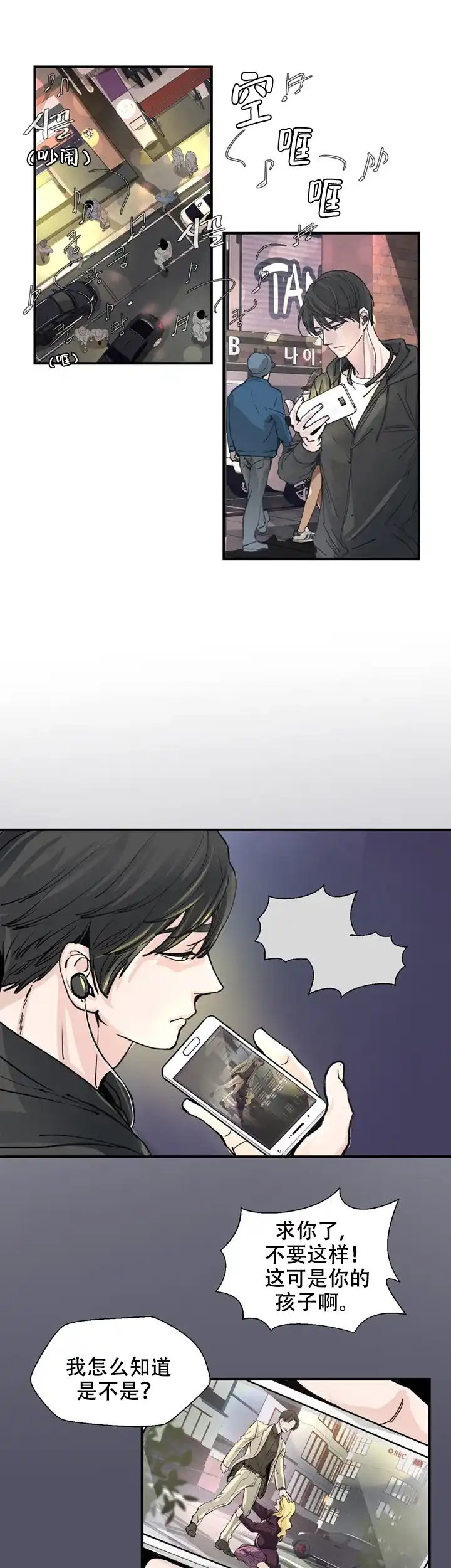 《抉择》第4话 第8页