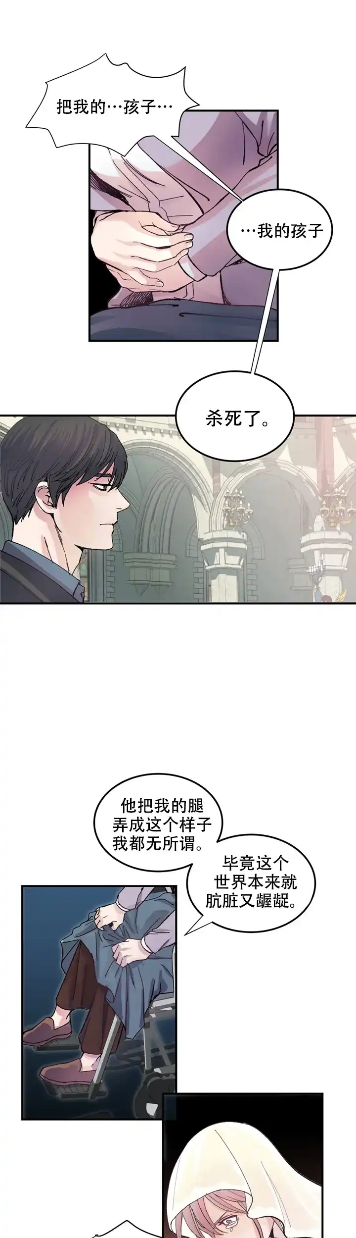 《抉择》第4话 第4页