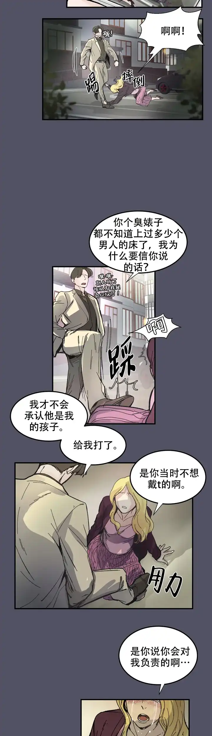 《抉择》第4话 第9页
