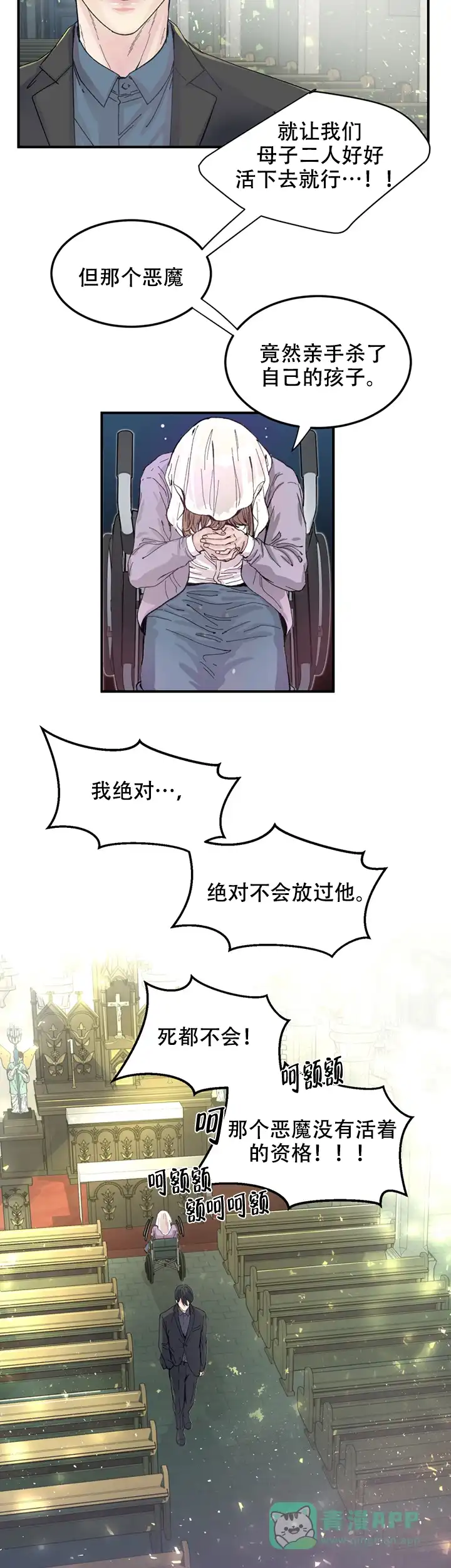 《抉择》第4话 第6页