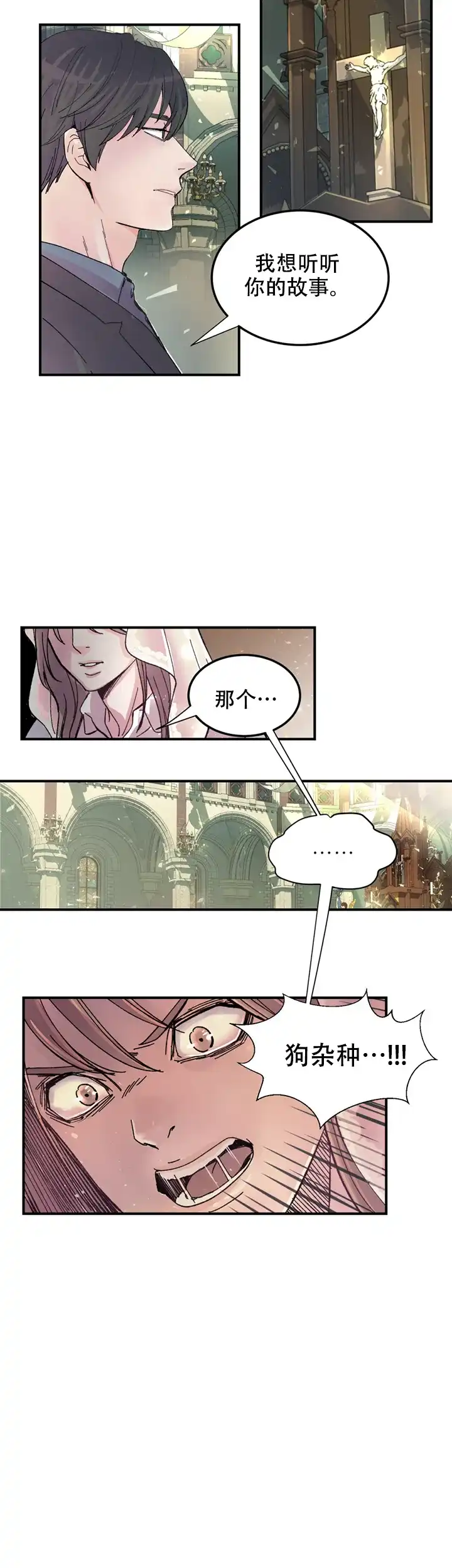 《抉择》第4话 第2页