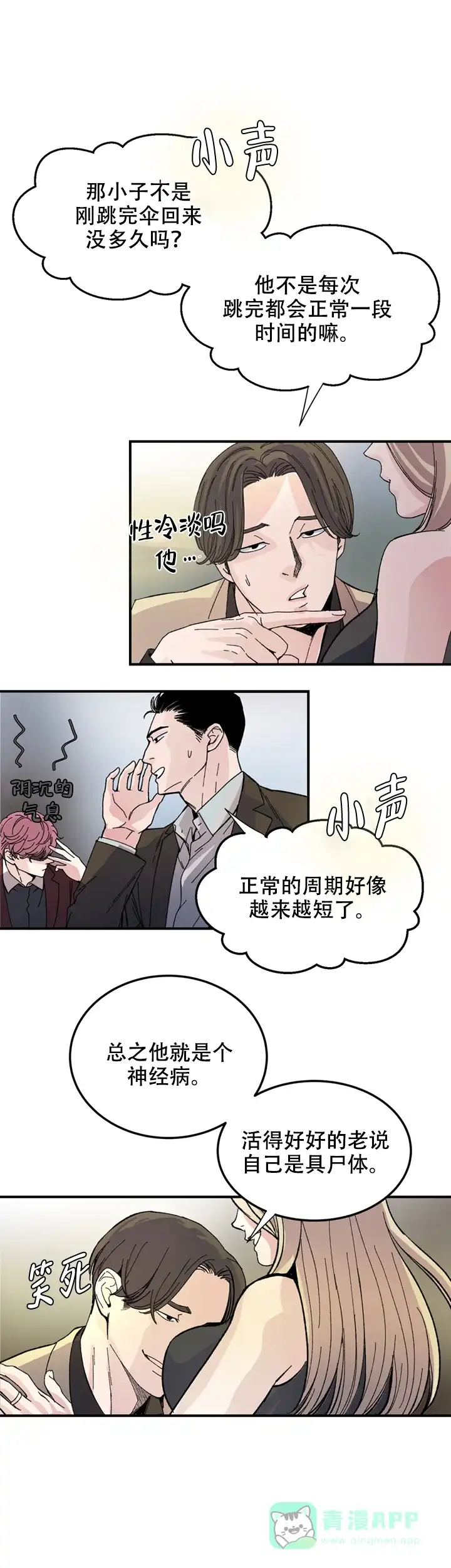 《抉择》第5话 第11页