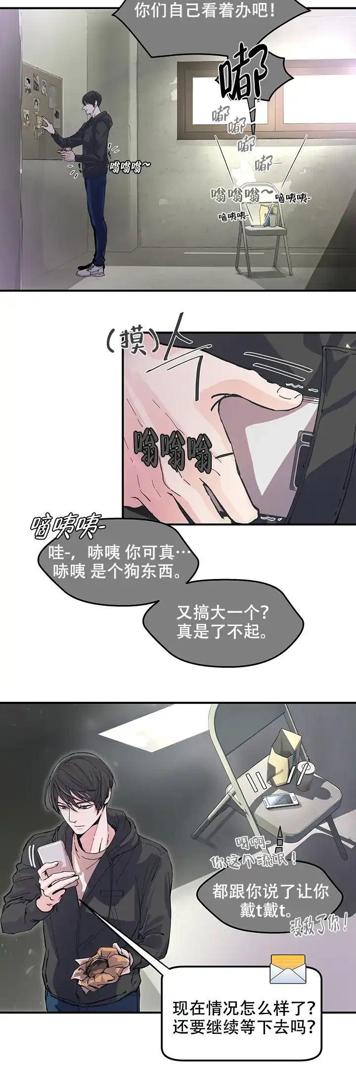 《抉择》第5话 第3页