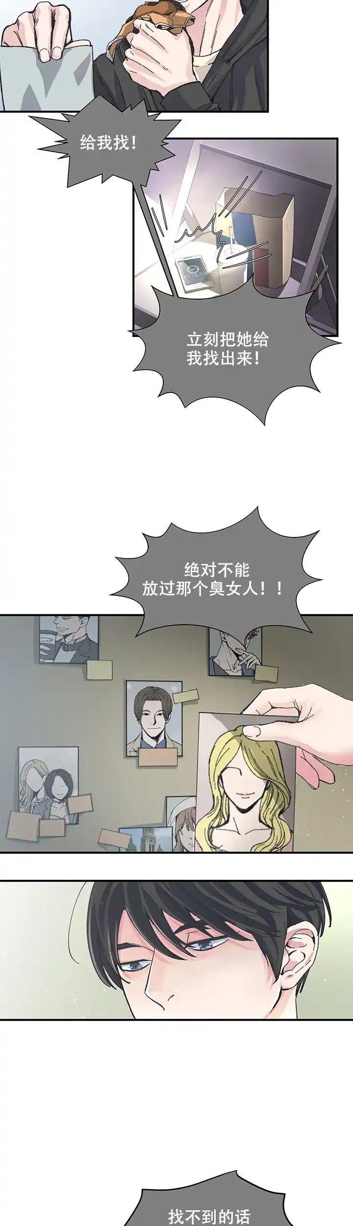 《抉择》第5话 第2页