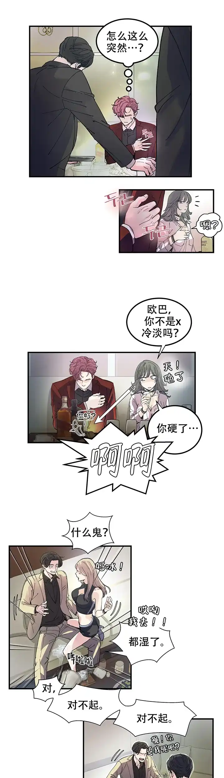 《抉择》第6话 第5页