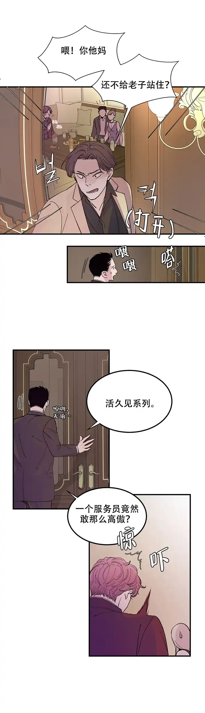 《抉择》第6话 第8页